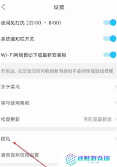 菜鸟裹裹怎么关闭位置信息