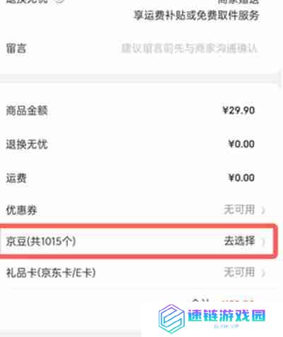 京东的京豆使用方法