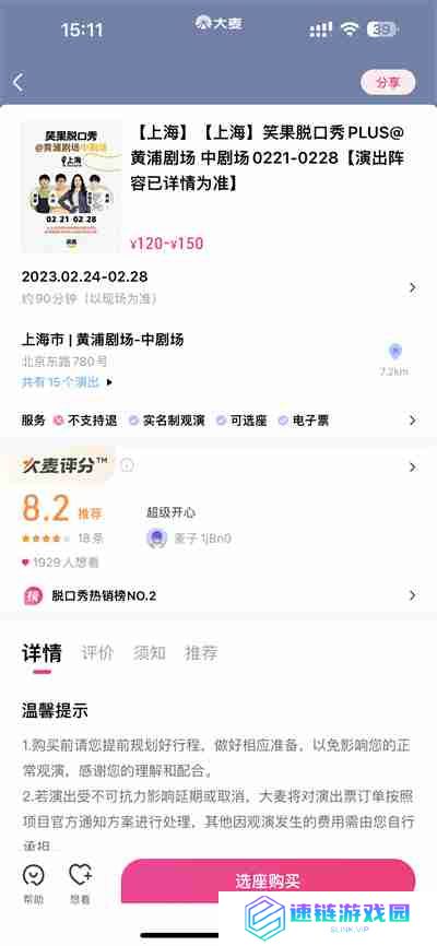 大麦怎么一次性购买多人票