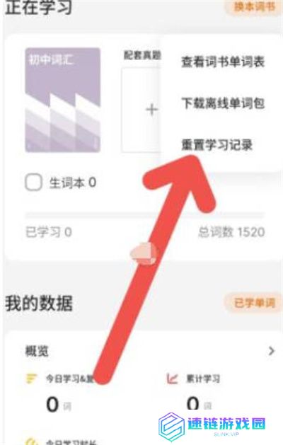 不背单词如何重置学习记录