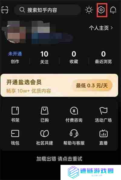 知乎每周精选推送怎么开启