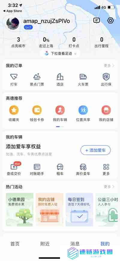 高德地图怎么查看自己的里程数