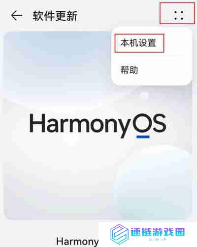 鸿蒙系统怎么关闭更新提示