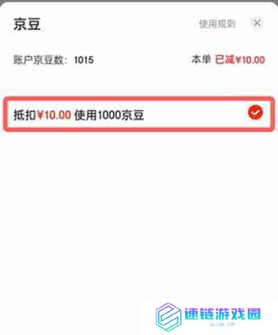 京东的京豆使用方法