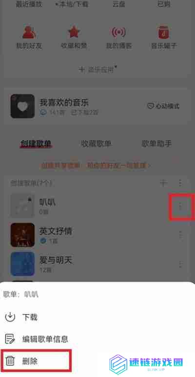 网易云音乐多余的歌单怎么删除