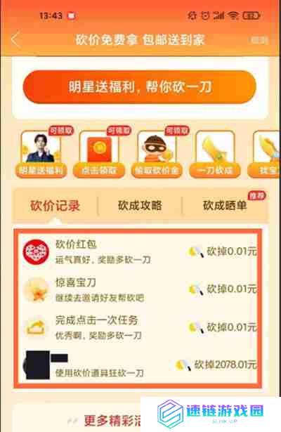 拼多多怎么查看砍价记录