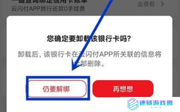 云闪付绑定的信用卡怎么解绑
