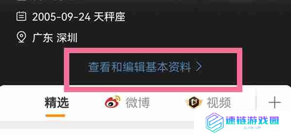 微博怎么更改个人资料