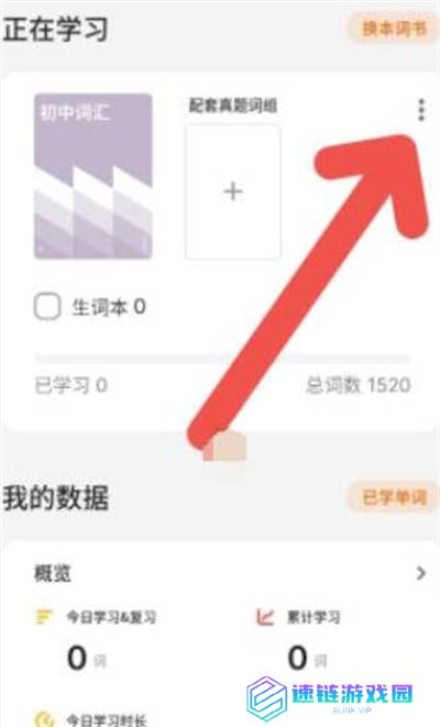 不背单词如何重置学习记录