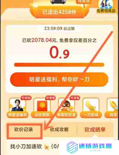 拼多多怎么查看砍价记录