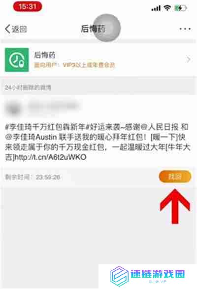 微博怎么恢复删除的内容
