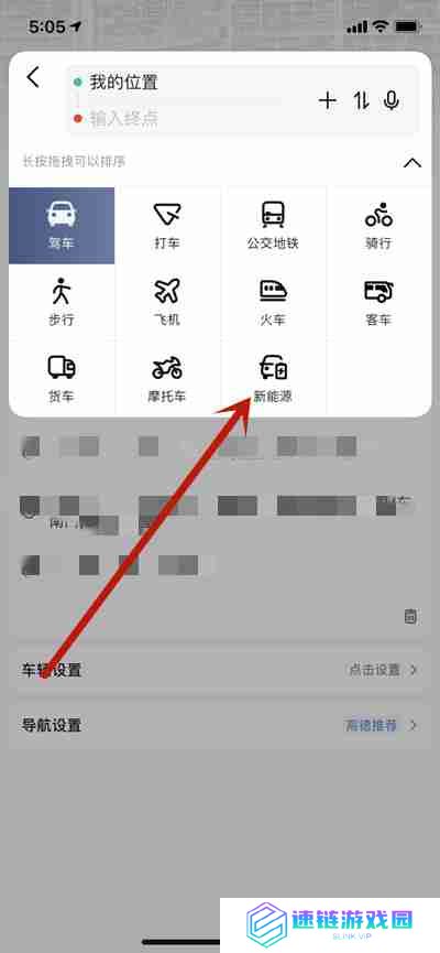 高德地图怎么开启新能源模式开车