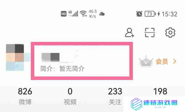 微博怎么更改个人资料
