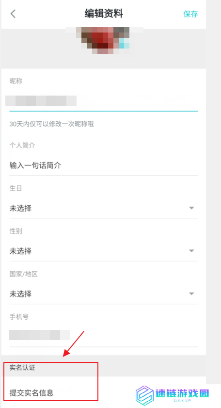 TapTap怎么实名认证