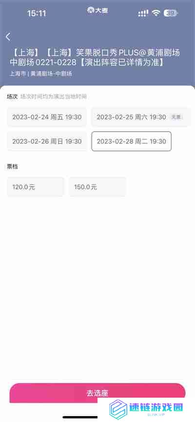 大麦怎么一次性购买多人票