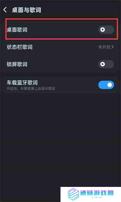 酷狗音乐怎么开启桌面歌词功能
