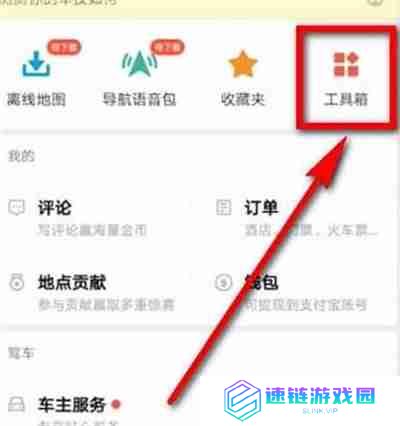 高德地图怎么测距