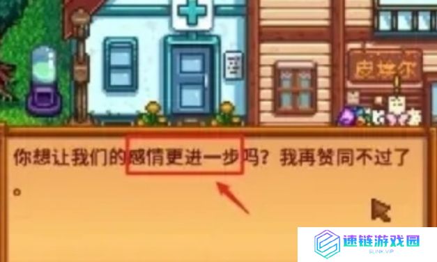 星露谷物语结婚流程/星露谷物语结婚条件/星露谷物语结婚攻略
