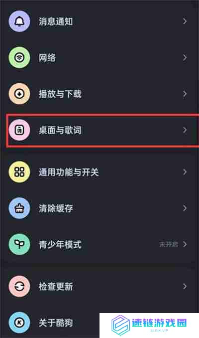 酷狗音乐怎么开启桌面歌词功能