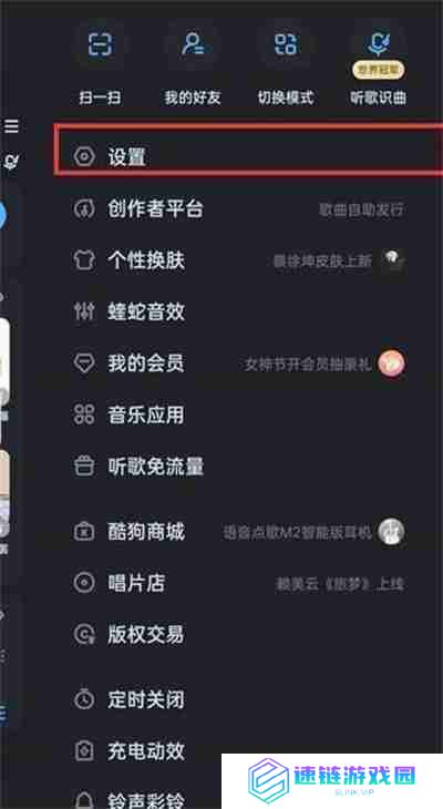酷狗音乐打开时的哈啰酷狗如何关闭