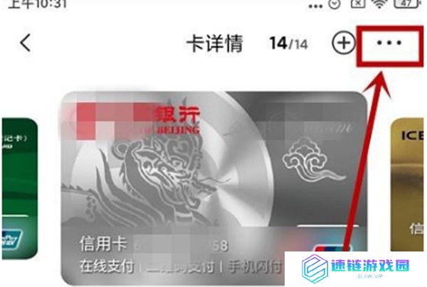 云闪付绑定的信用卡怎么解绑