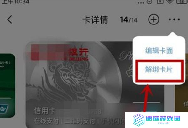 云闪付绑定的信用卡怎么解绑