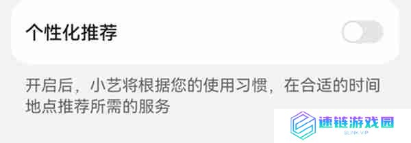 鸿蒙系统怎么打开小艺个性化推荐