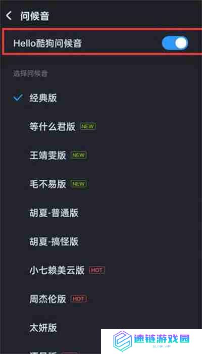 酷狗音乐打开时的哈啰酷狗如何关闭