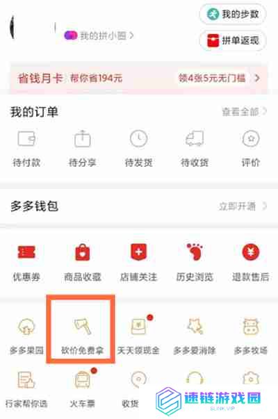 拼多多怎么查看砍价记录