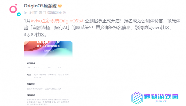 OriginOS 5公测报名开启 多款iQOO和vivo机型用户可申请