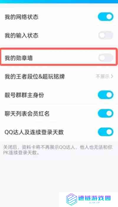 腾讯QQ怎么查看勋章墙