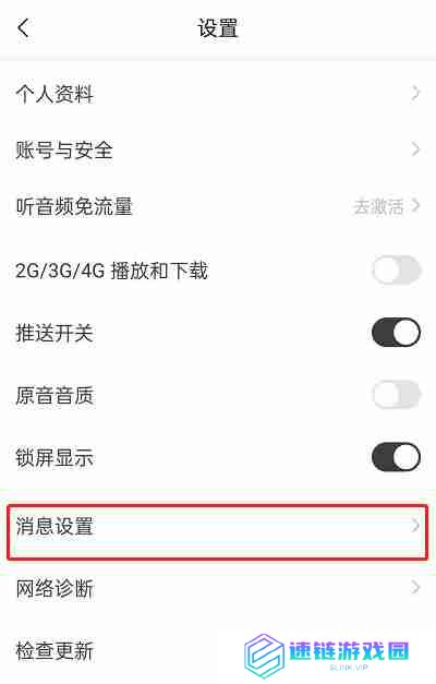 猫耳FM怎么关闭未关注人消息