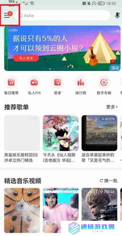 网易云音乐播客怎么移除