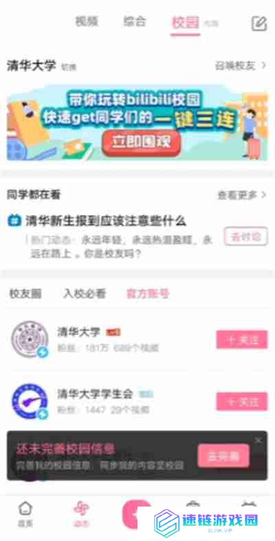 哔哩哔哩怎么添加自己的学校