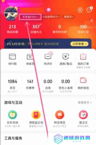 京东怎么查看京享值