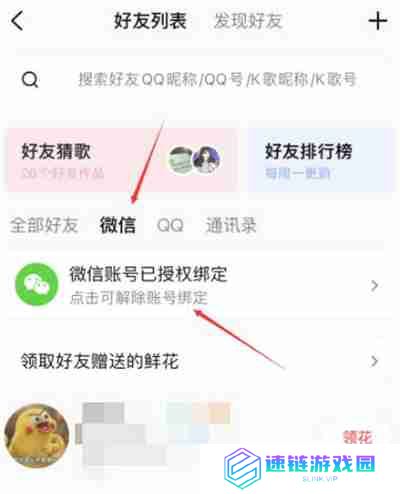 全民K歌怎么解绑微信账号