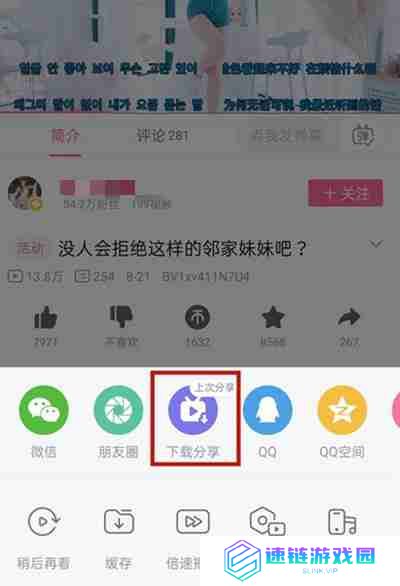 哔哩哔哩怎么把视频保存到手机上