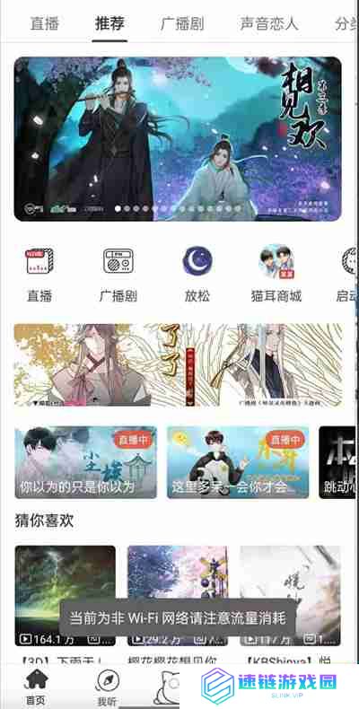 猫耳FM怎么关闭未关注人消息