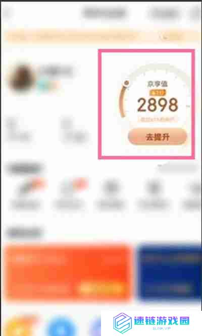京东怎么查看京享值