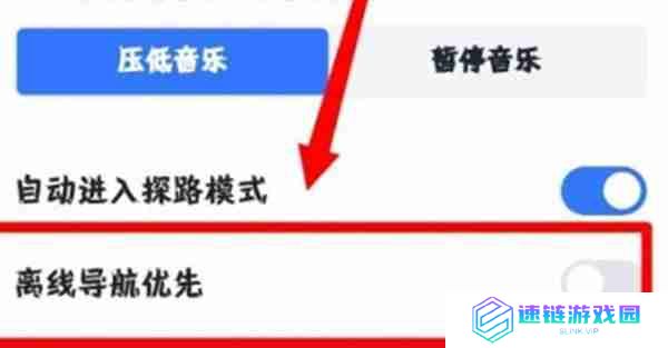 高德地图怎么设置离线优先导航