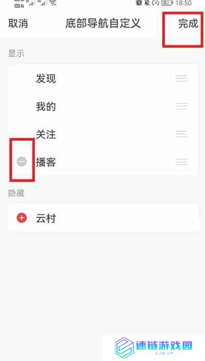 网易云音乐播客怎么移除