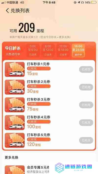高德地图里程兑换优惠券怎么领取