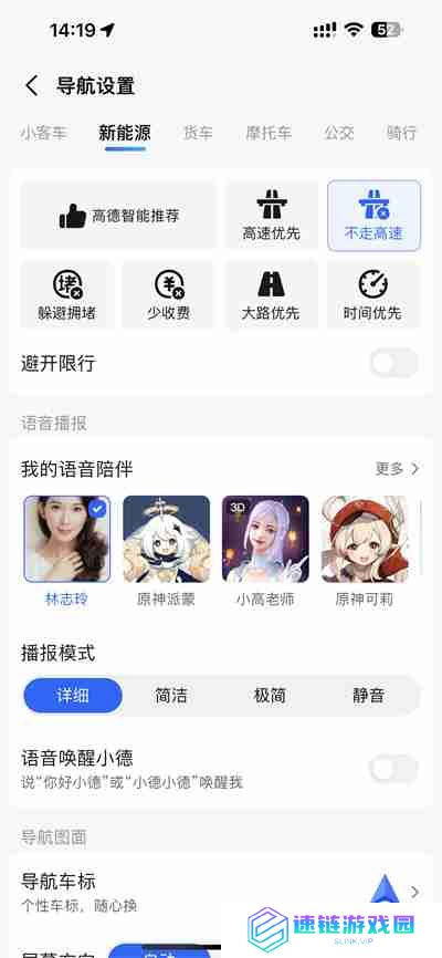 高德地图怎么关闭高速路线