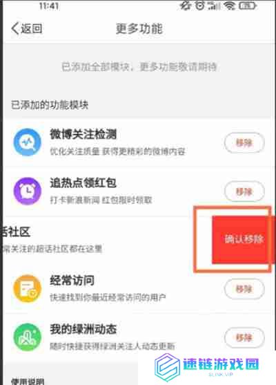 微博怎么取消主页超话