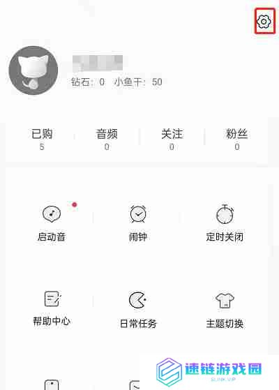 猫耳FM怎么关闭未关注人消息