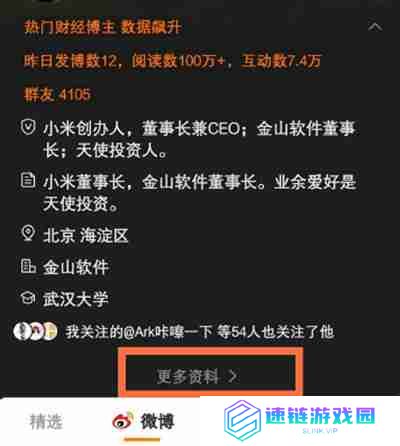 微博怎么给爱豆加上备注