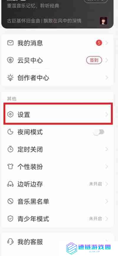网易云音乐播客怎么移除