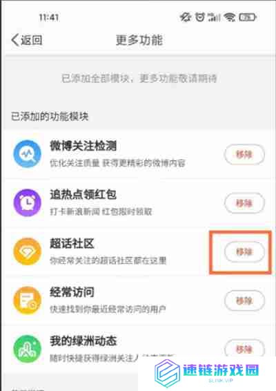 微博怎么取消主页超话
