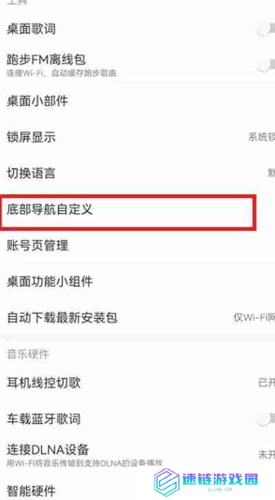 网易云音乐播客怎么移除