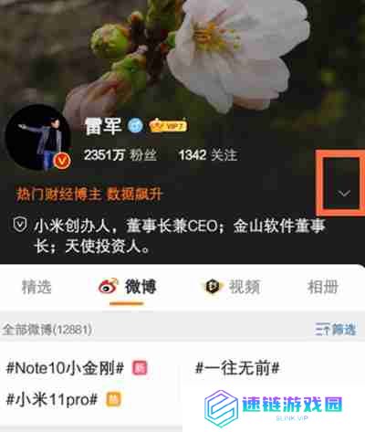 微博怎么给爱豆加上备注